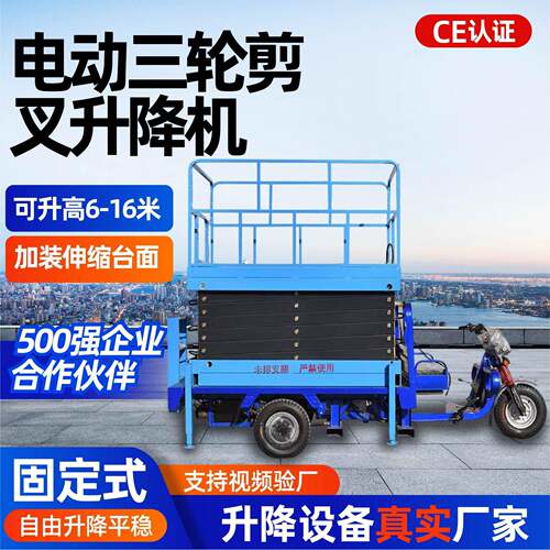 电动三轮升降机液压移动剪叉式载重500kg室内外高空作业登高车