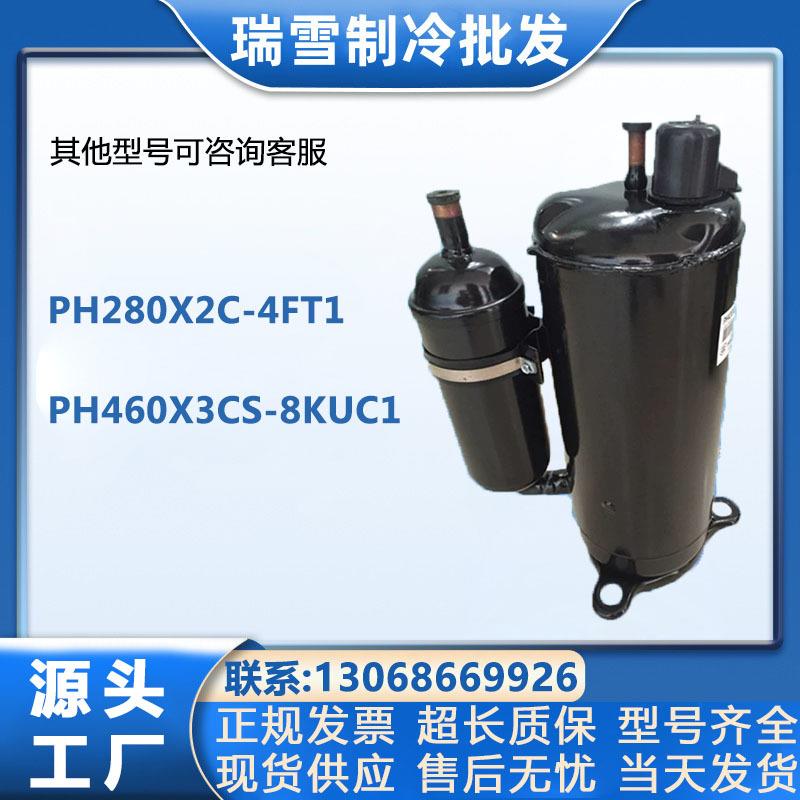 PH280X2C-4FT1适配于美芝3匹空调制冷压缩机R22