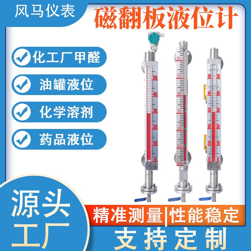 厂家货源磁翻板液位计顶装侧装磁翻板液位计带远传