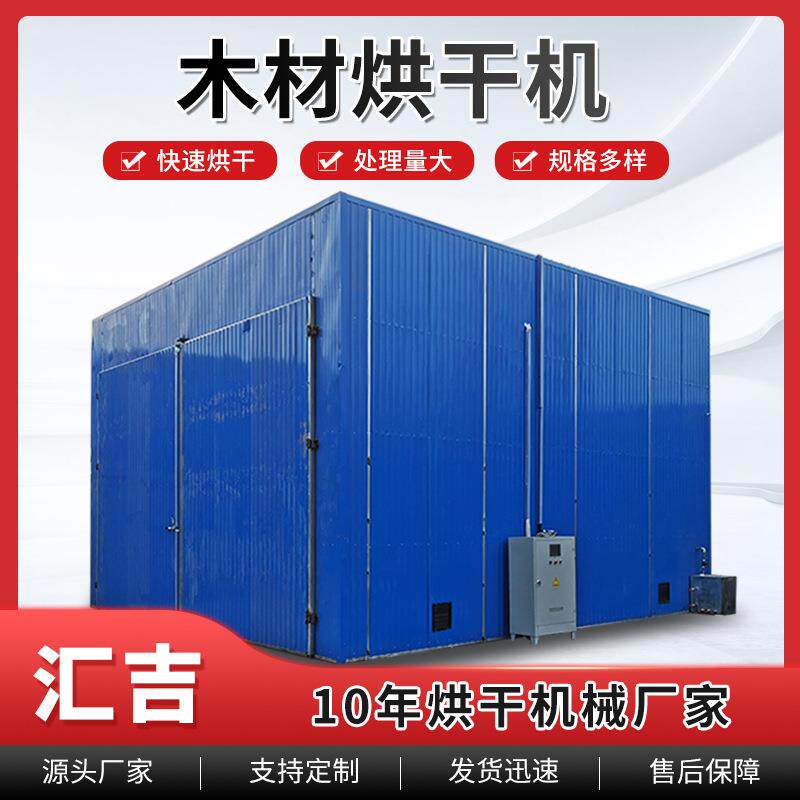 家具厂木材烘干房实木木托盘烘干设备乌木杂木榆木方木片烘干箱