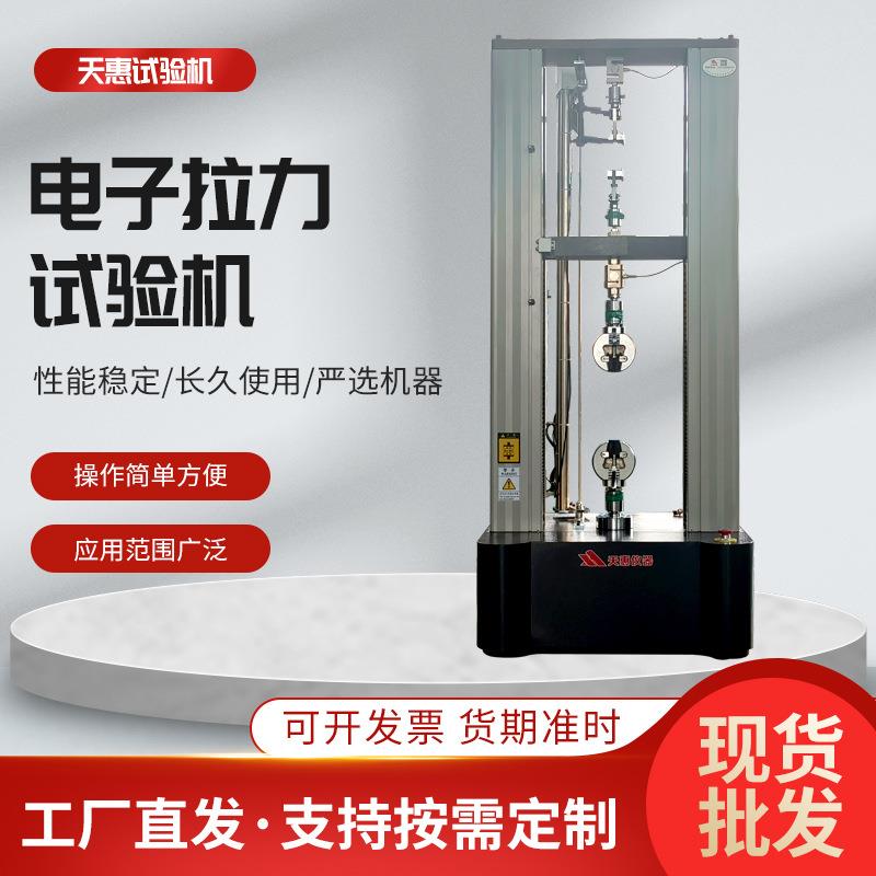 伺服控制电子拉力机50KN钢管拉伸测试机金属管屈服强度试验机厂家