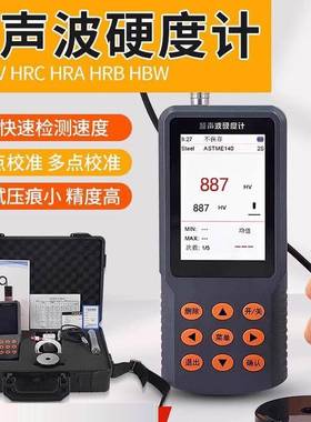 多功能超声波硬度计UH300型高精度便携式洛氏布氏维氏测量硬度计