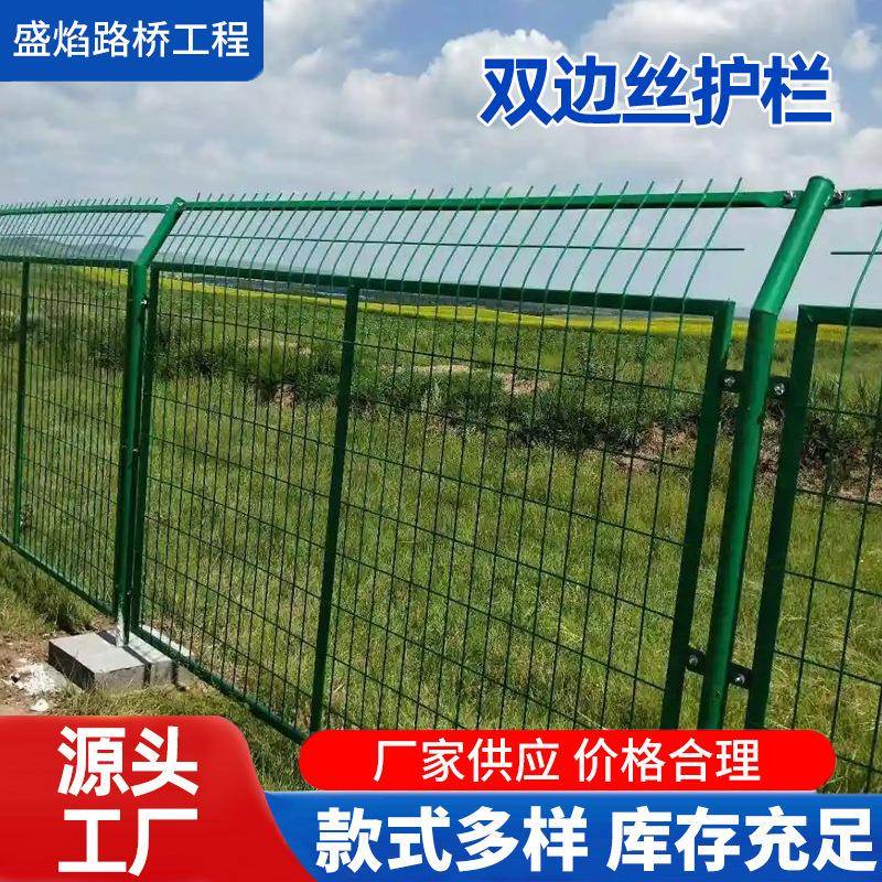 双边丝护栏网高速公路护栏网光伏围栏果园圈地隔离防护网养殖围栏