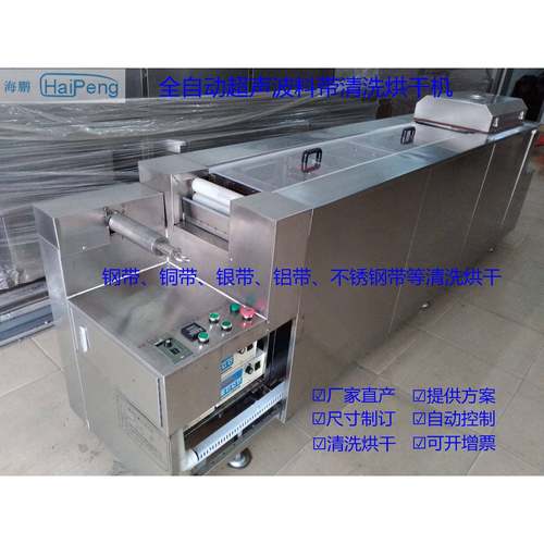 银带超声波清洗机钢带清洗机铝带清洗机料带除油清洗烘干机