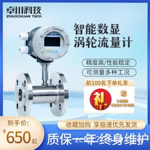 LWGY智能液体涡轮流量计酒精甲醇乙醇自来水纯水不锈钢流量传感器