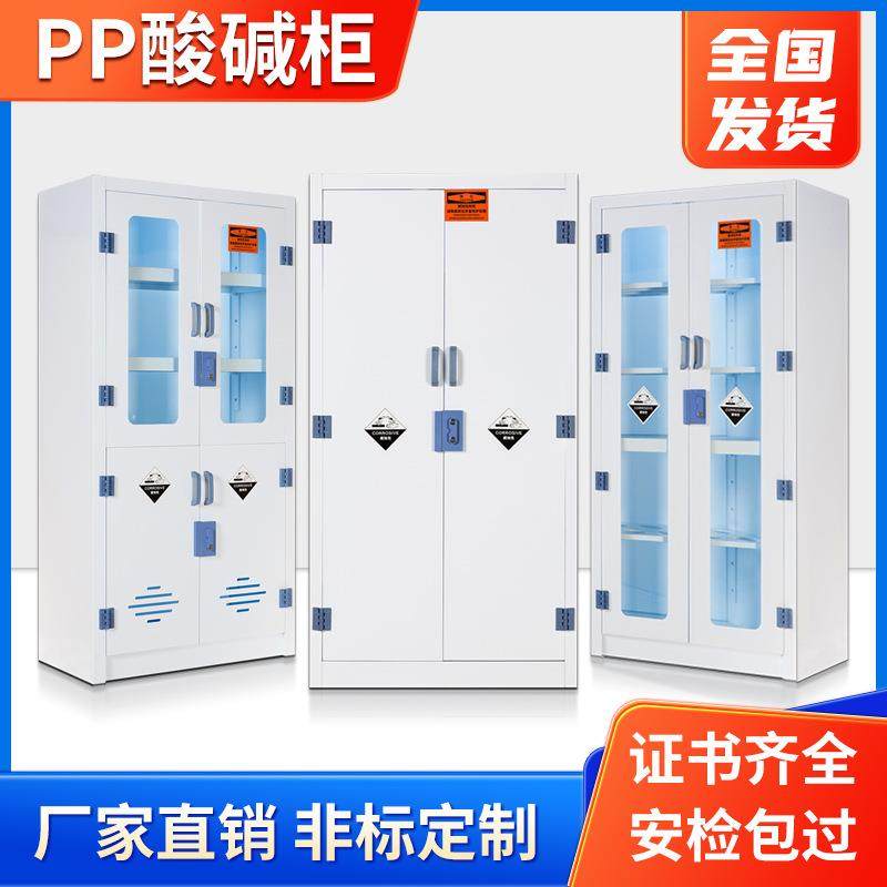实验室强酸强碱药品柜化学品安全柜pp酸碱柜器皿柜耐腐蚀pp药品柜,商业/办公家具,寄存柜/快递柜,淘宝优惠券,粉丝福利购,淘宝优惠卷
