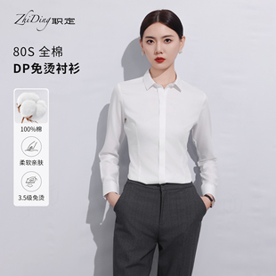 职定80支纯棉免烫抗皱白衬衫女士高级感长袖职业衬衣休闲上衣26WF