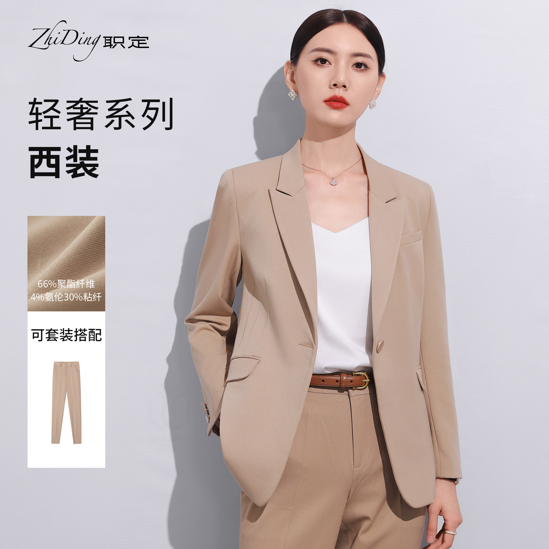 职定2025FW简约职场秋季轻奢西装套装女显瘦两件套西服外套卡其色
