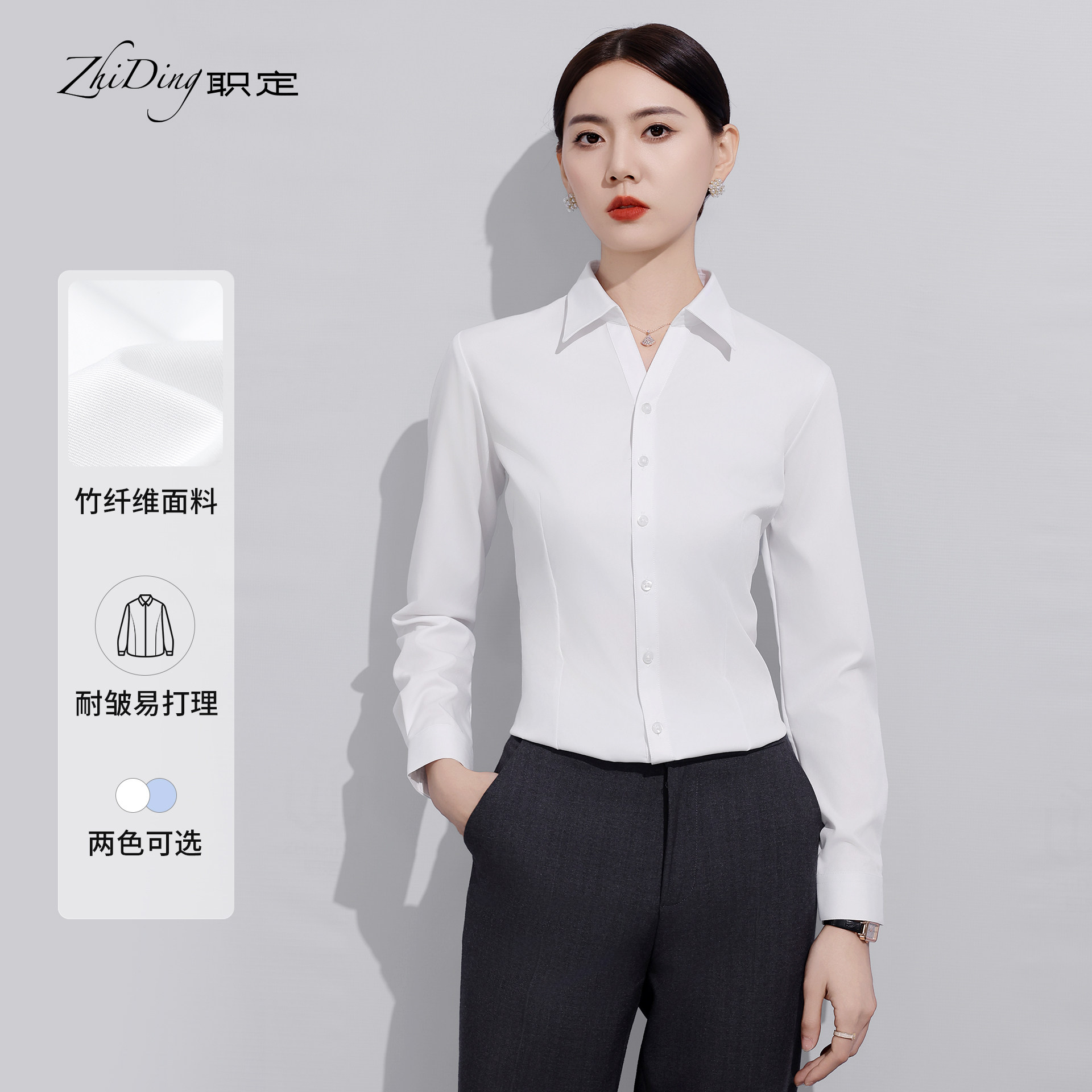 职定女士V领竹纤维长袖白衬衣