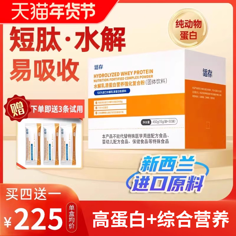 适存水解乳清蛋白粉短肽小分子新西兰进口原料营养动物蛋白质粉,保健食品/膳食营养补充食品,乳清蛋白,淘宝优惠券,粉丝福利购,淘宝优惠卷