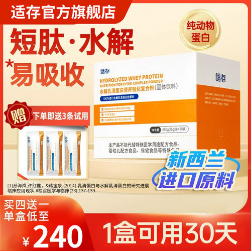 适存进口水解乳清蛋白粉短肽小分子新西兰原料营养动物蛋白质粉