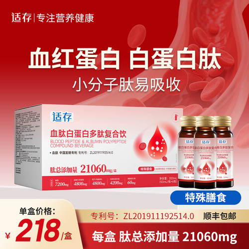 适存血红蛋白肽白蛋白肽