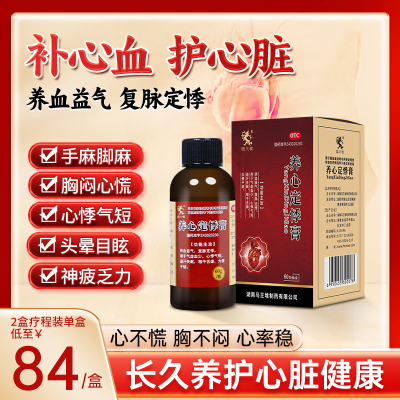 【马王堆】养心定悸膏60g*1瓶/盒