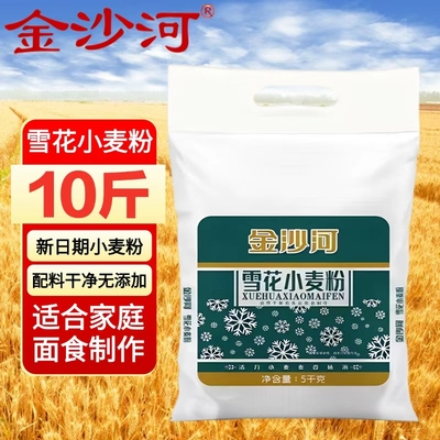【金沙河面粉10斤】中筋雪花小麦粉面包蛋糕面条中筋家庭多用途粉