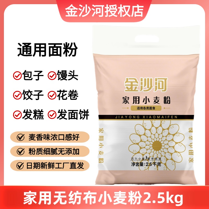 金沙河面粉通用粉5斤家用中筋小麦粉包子饺子花卷大饼馒头面条