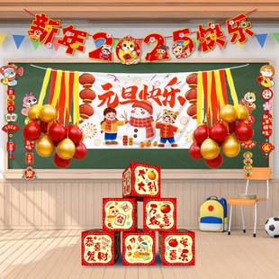 元旦装饰氛围场景布置幼儿园小学教室新年联欢会黑板背景挂布气球