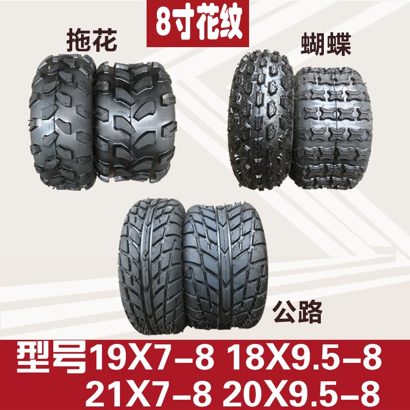 四轮改装沙滩车越野打药机农用车扫雪机真空轮胎67寸8寸10寸12寸