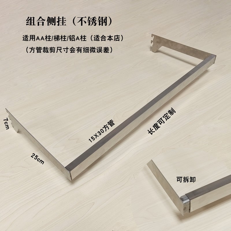 组装正挂侧挂展示架黑白色服装饰品横杆不锈钢方管左右塞托架挂钩