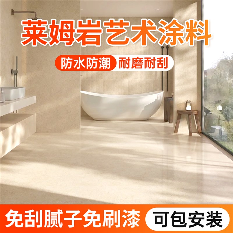 莱姆岩涂料水泥地面墙面漆楼梯地坪漆仿大理石内墙漆自流平地板漆