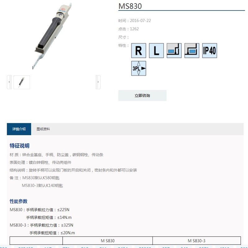 生久柜锁门锁MS830黑色亚光拉杆锁 连杆锁 机箱锁配电柜锁 锁杆锁