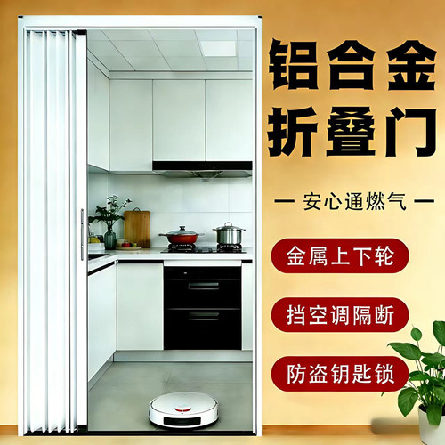 铝板折叠门推拉门燃气验收免打孔