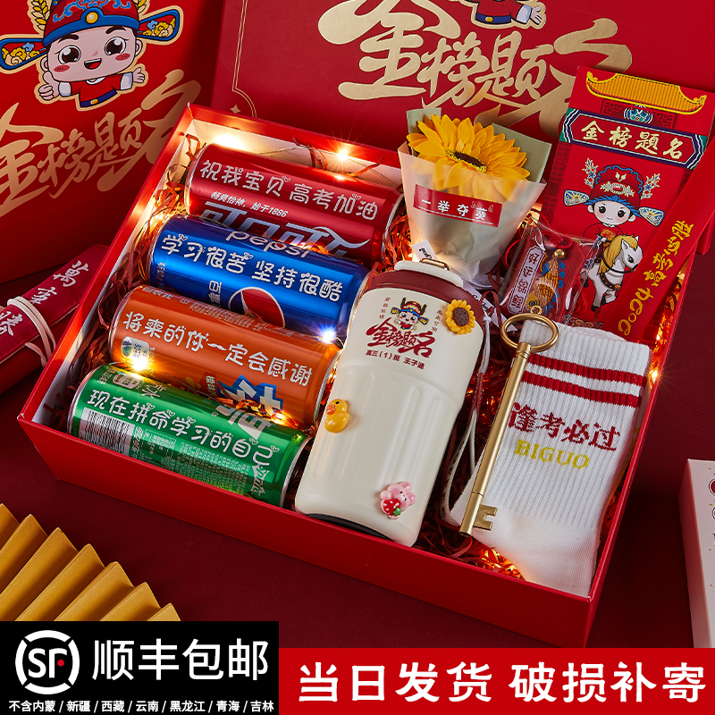 高考金榜题名礼盒中考加油励志礼品男生18岁成人礼女百日誓师礼物