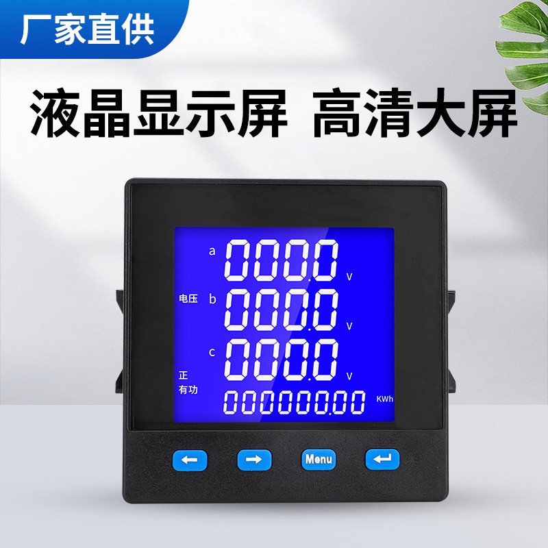 三相液晶电压功率组合电流表 数码多功能电力仪表 带计量485通讯