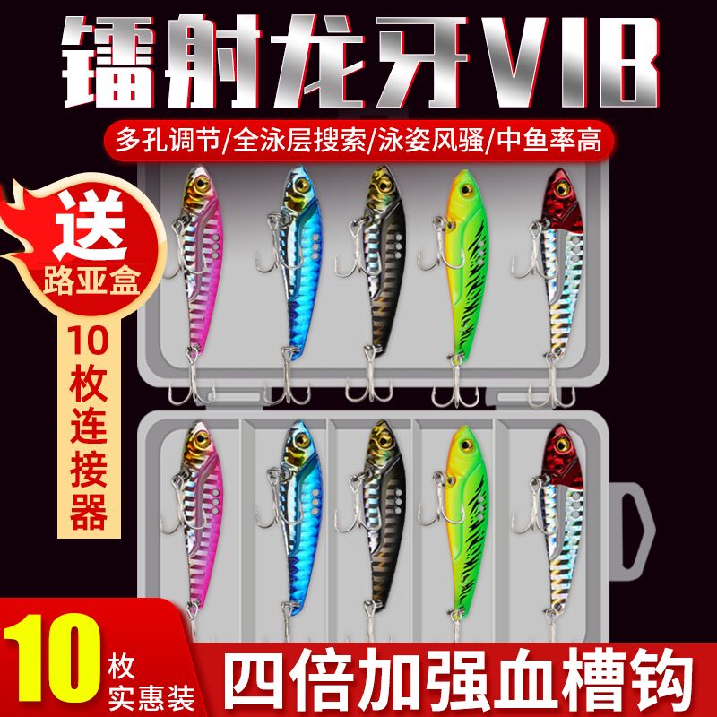 路亚假饵vib路亚饵龙牙远投海钓淡水假饵套装铁板饵亮片翘嘴拟饵