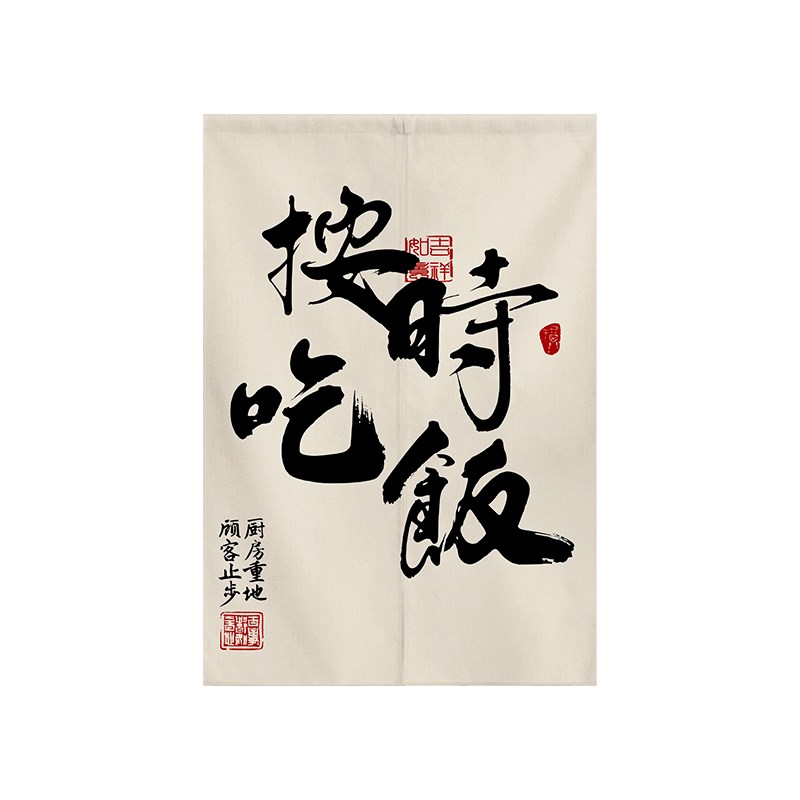 文字厨房门帘店铺商用定制后厨遮挡防油烟半帘饭店餐馆包厢隔断帘