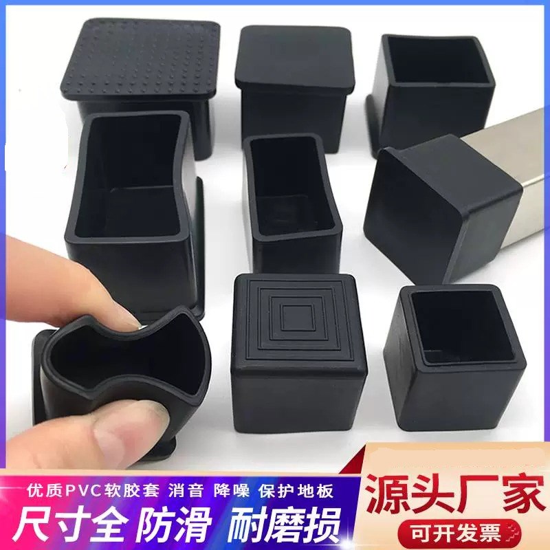 简单方管堵头脚套脚垫保护套橡胶防滑正方形软护地加厚凳子静新款