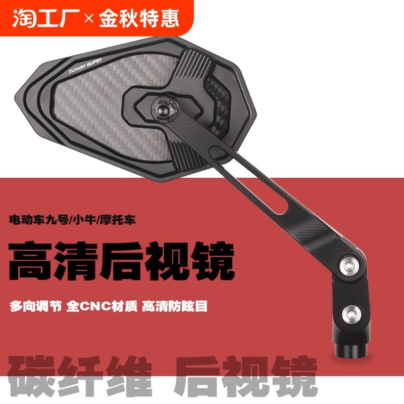 适用电动车九号猎户座dz小牛NXT fzmix摩托车后视镜反光镜倒车镜