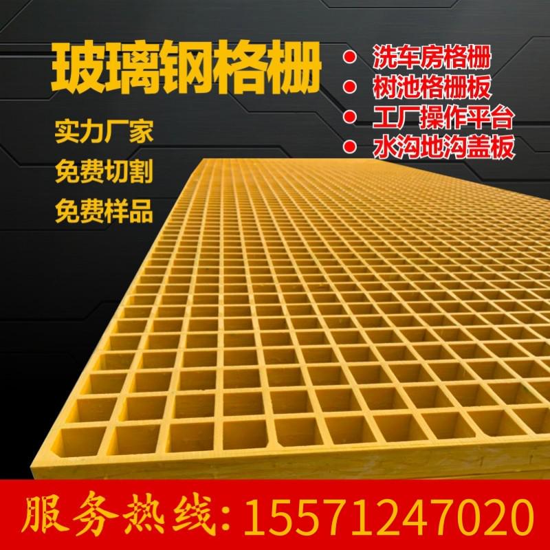地格栅厨房鸽舍塑料网格板树篦子洗车房格栅玻璃钢格栅板洗车排水