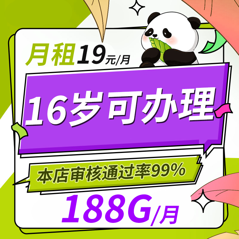 16-65岁电话卡流量卡纯流量全国通用学生用纯上网卡流量卡16可办