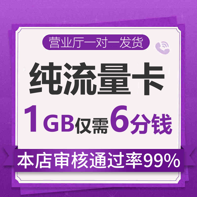 纯流量不可通话