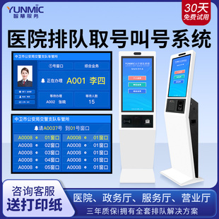 排队取号机立式取票机医院银行服务厅营业厅政务大厅无线叫号系统