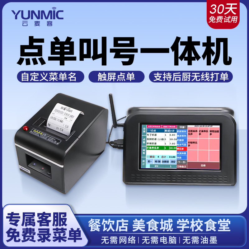 点单机点餐取号叫号一体机餐饮食堂取小票机小型面馆餐厅排队出票