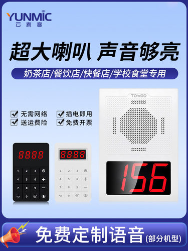 无线叫号器取餐食堂餐厅语音报号麻辣烫餐饮店排队喊号机呼叫系统