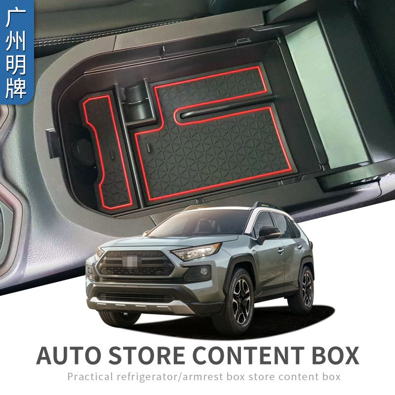 丰田RAV4荣放汽车扶手箱储物盒车内实用改装大全配件装饰用品
