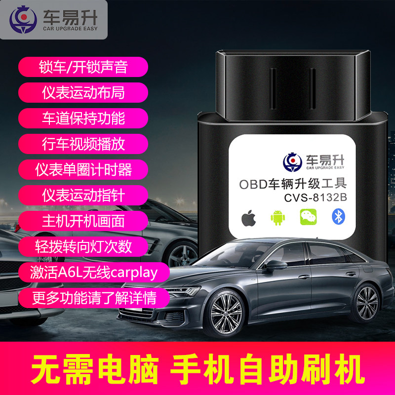 车易升OBD奥迪A4L/A5/Q7A6L刷隐藏功能隐Q5动态尾灯藏A3Q3改装