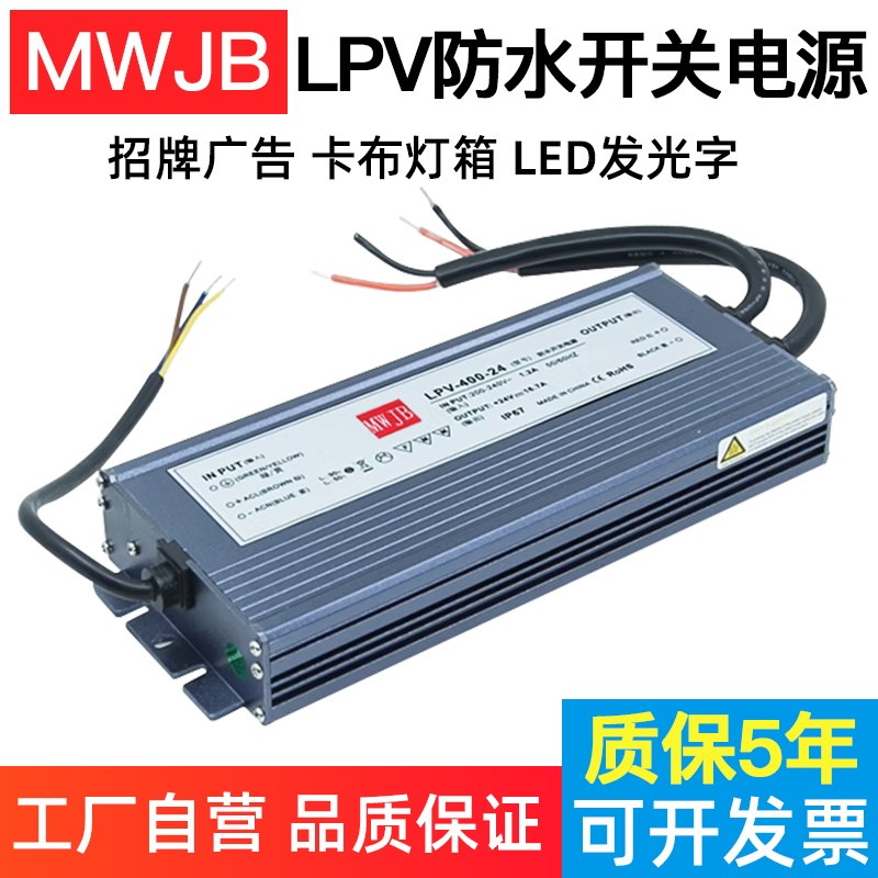 LED防水型开关电源LPV-700W350W400W500W600W-12v户外静音明纬24V