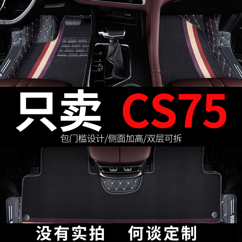 2021款新款长安cs75 s75汽车脚垫全包全大包围17改装车内装饰