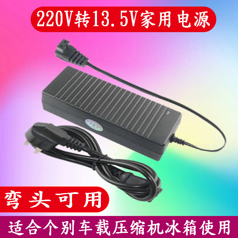 新飞冰虎车载冰箱家用电源线220V转14.5V-4.1A换适配器充电器插头