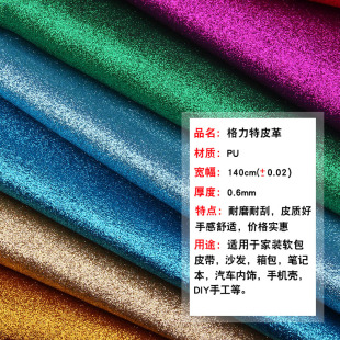 格利特面料pu皮革金葱闪粉细粉格丽特人造革地毯舞台鞋材装饰布料