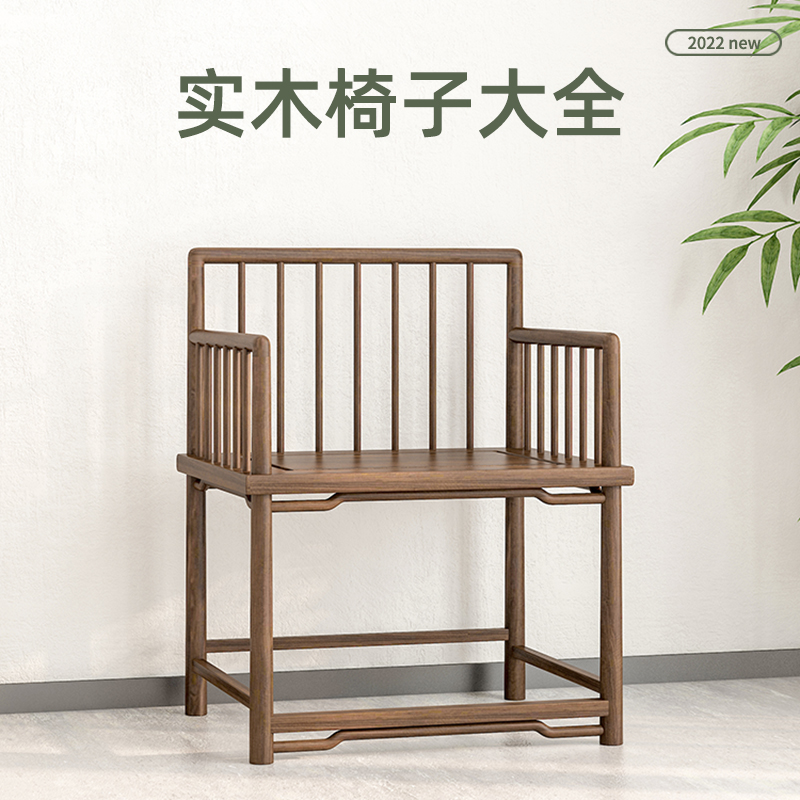 新中式椅子大全圈椅实木榆木原木黑胡桃木色禅椅茶椅办公休闲餐椅