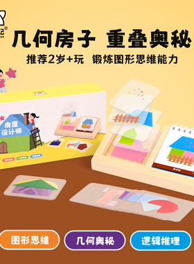 小猪日记房屋设计师桌游思维训练益智3岁6儿童2图形4几何房子玩具