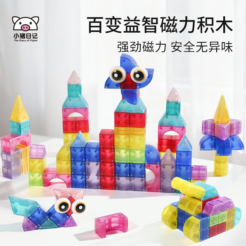 小猪日记磁力积木块大颗粒