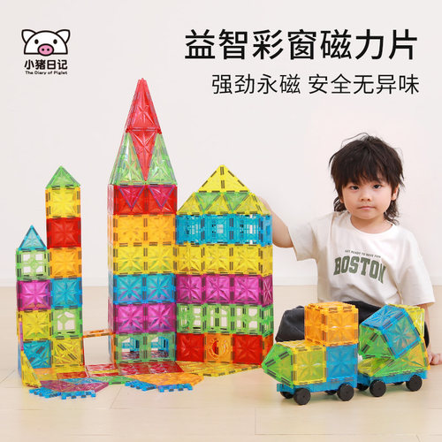 小猪日记儿童彩窗磁力片