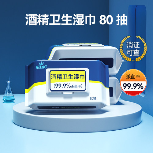 丽佳宝贝酒精湿巾带盖80抽