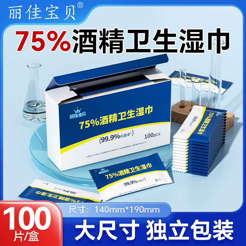 丽佳宝贝75度一次性消毒湿巾