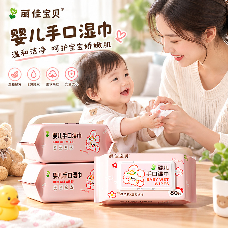 丽佳宝贝加厚湿纸巾婴儿手口专用大包宝宝婴幼儿童柔软湿巾80抽